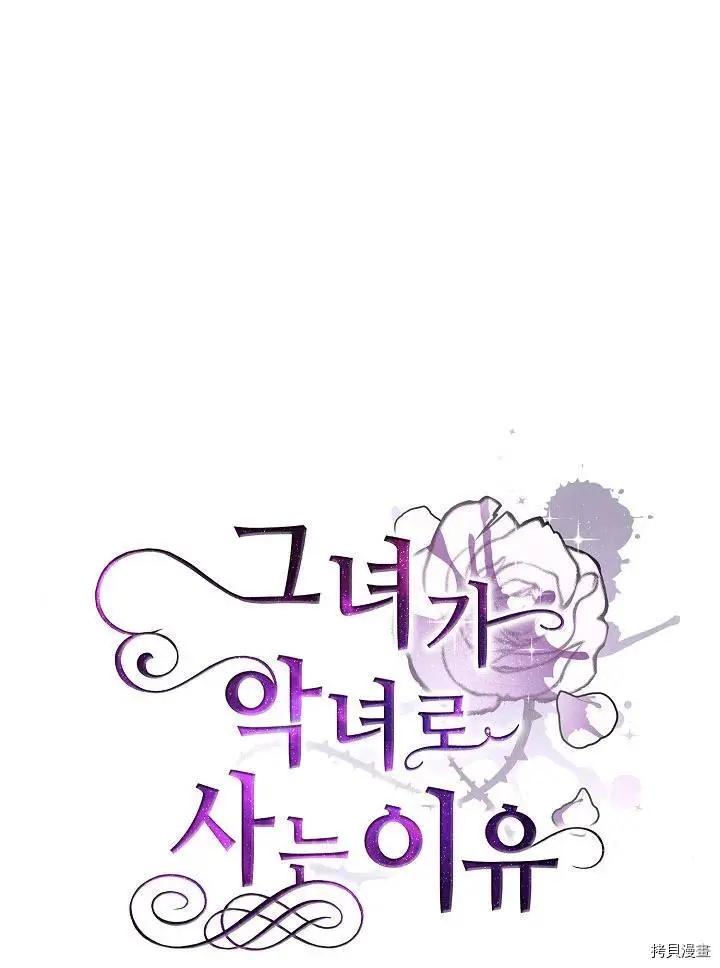 《作为恶女活下去的理由》第38话 第15页