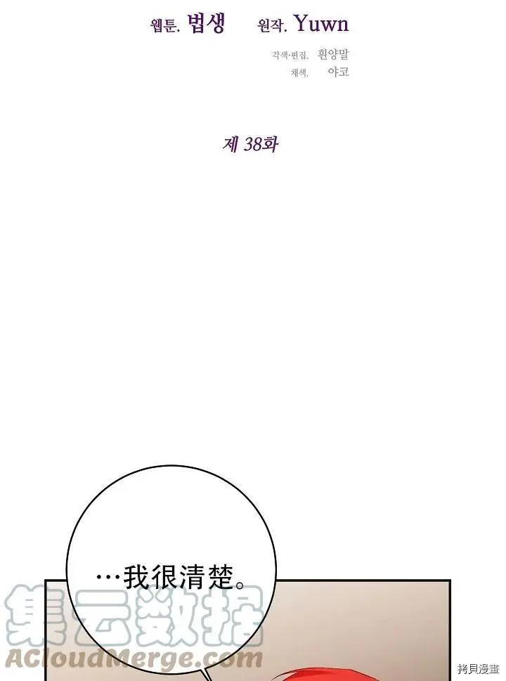《作为恶女活下去的理由》第38话 第16页