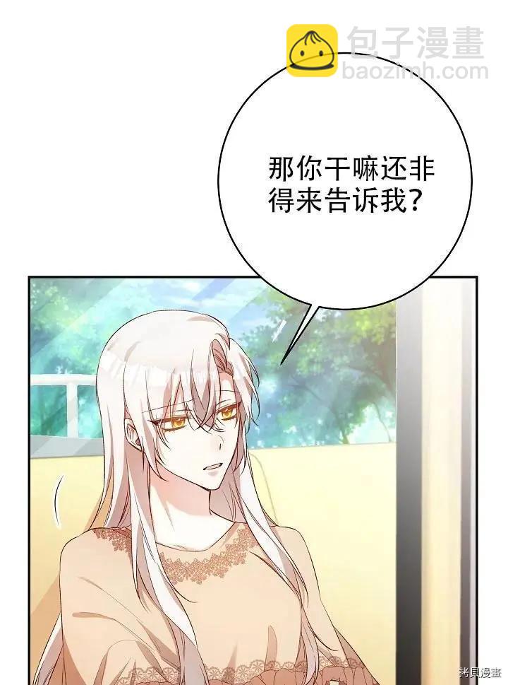 《作为恶女活下去的理由》第38话 第18页