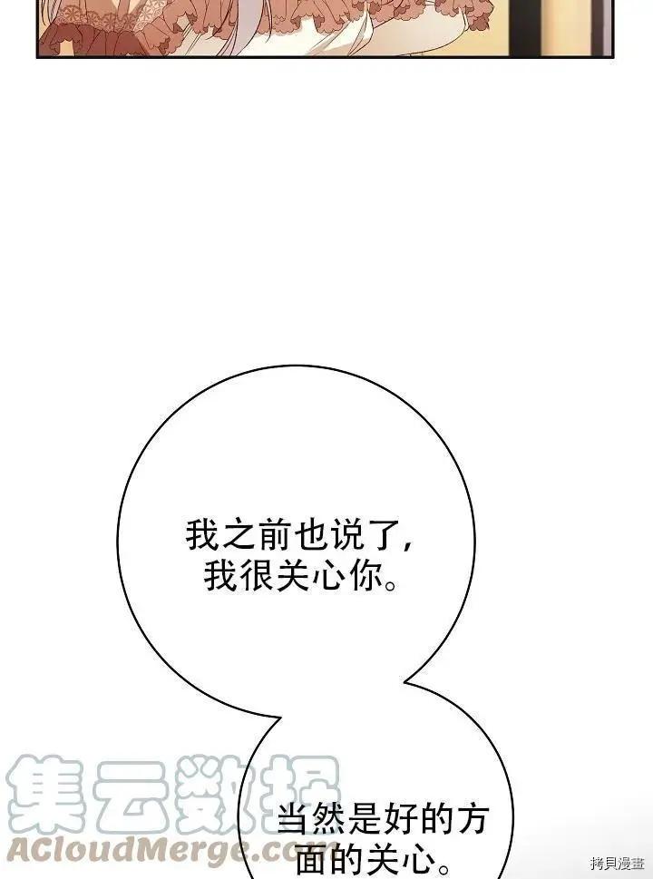 《作为恶女活下去的理由》第38话 第19页