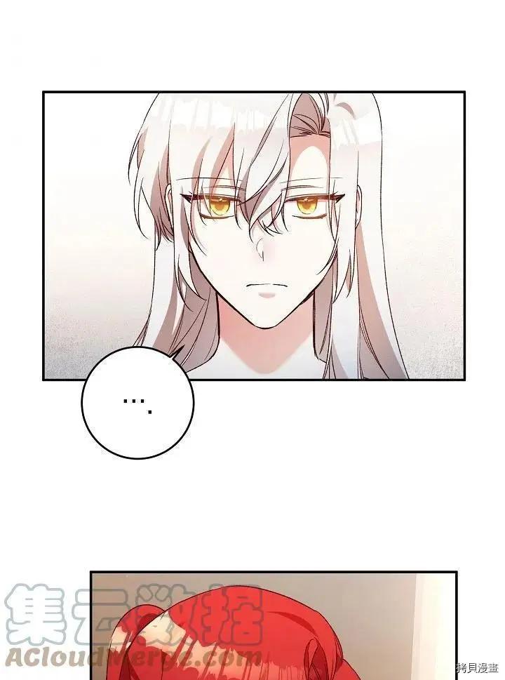 《作为恶女活下去的理由》第38话 第1页