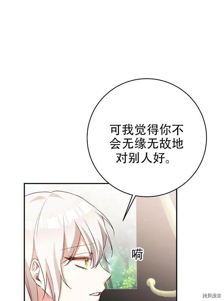 《作为恶女活下去的理由》第38话 第21页