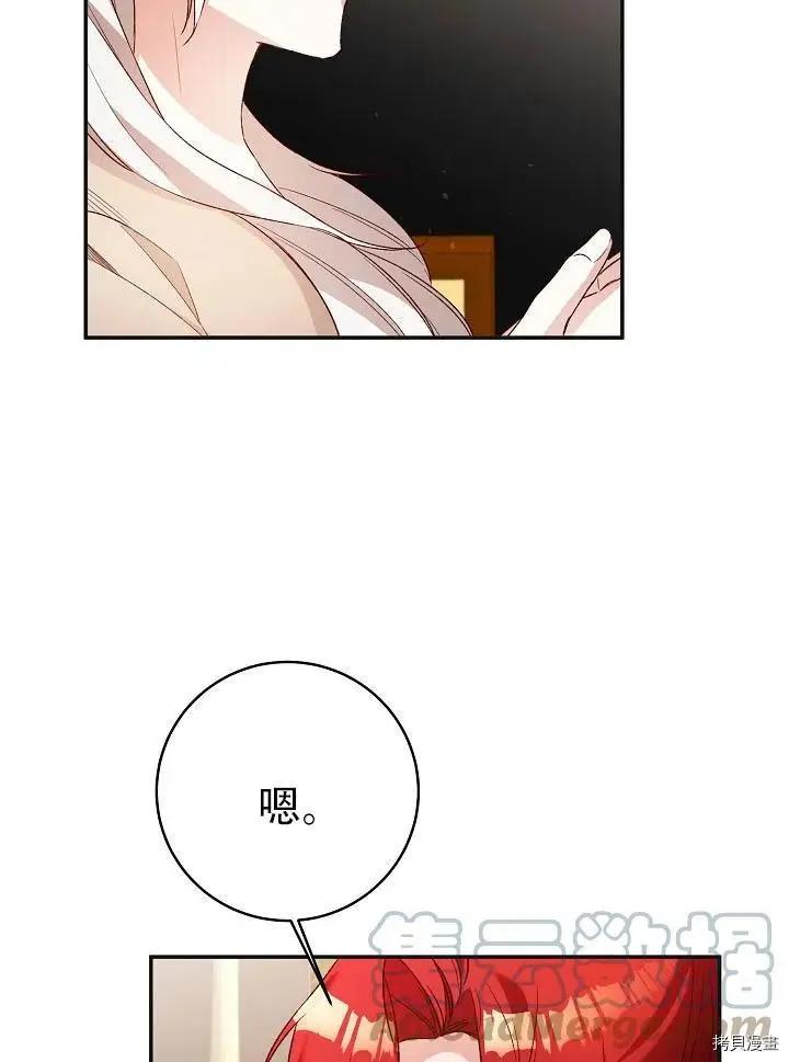 《作为恶女活下去的理由》第38话 第22页