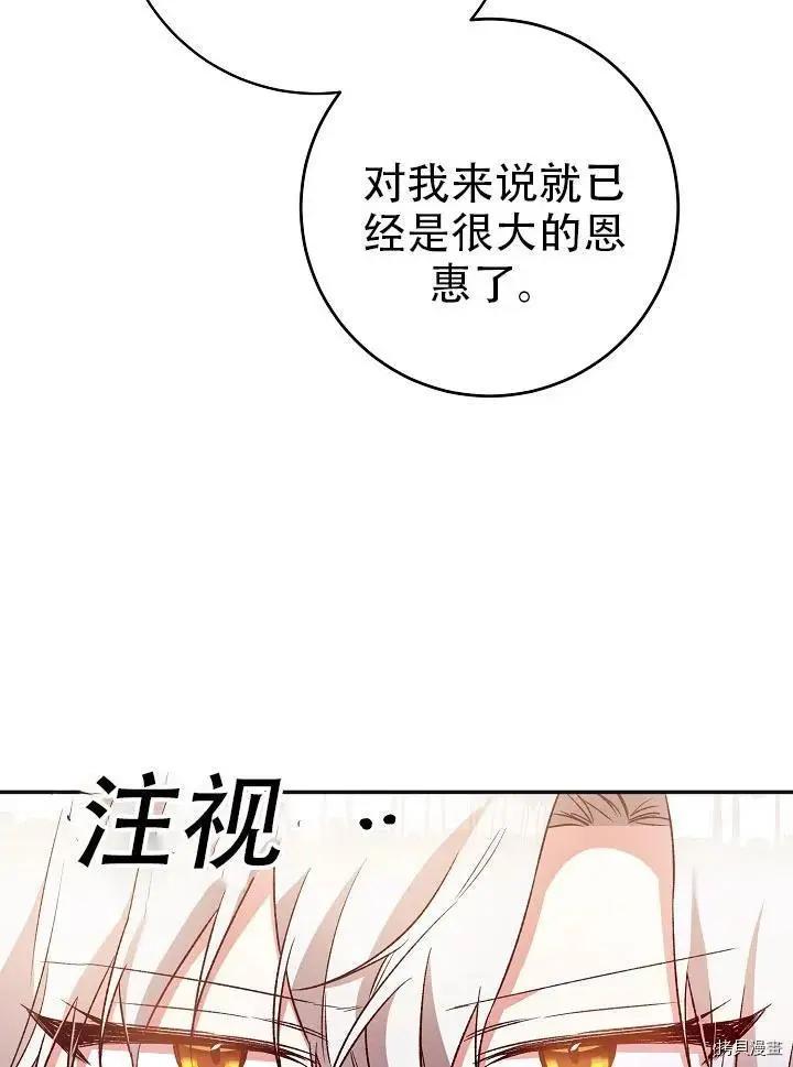 《作为恶女活下去的理由》第38话 第24页