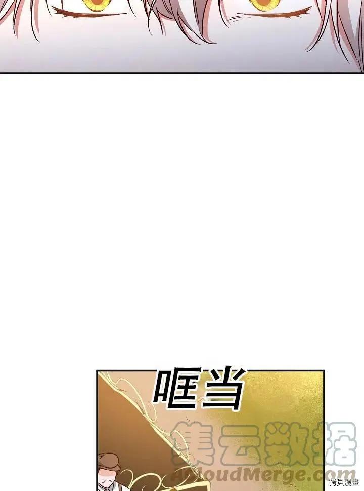 《作为恶女活下去的理由》第38话 第25页