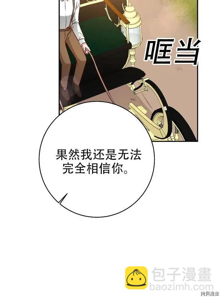 《作为恶女活下去的理由》第38话 第26页