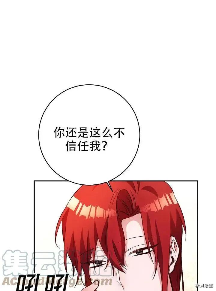 《作为恶女活下去的理由》第38话 第28页