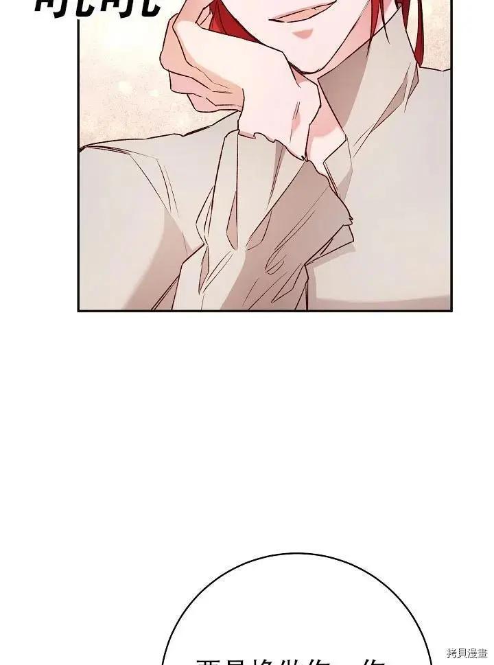《作为恶女活下去的理由》第38话 第29页