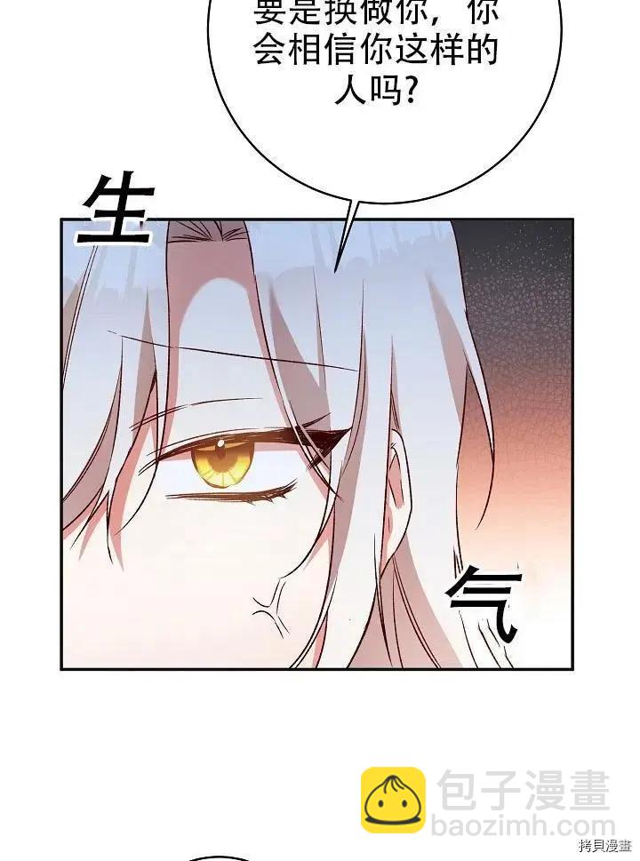 《作为恶女活下去的理由》第38话 第30页
