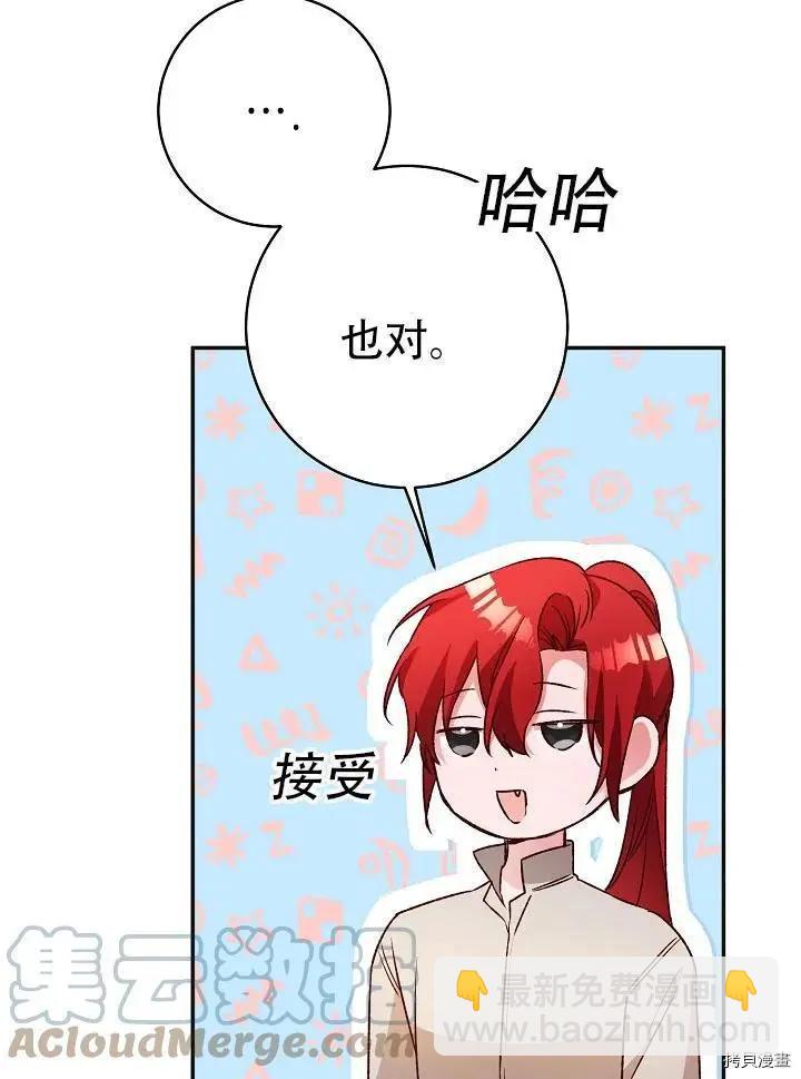 《作为恶女活下去的理由》第38话 第31页