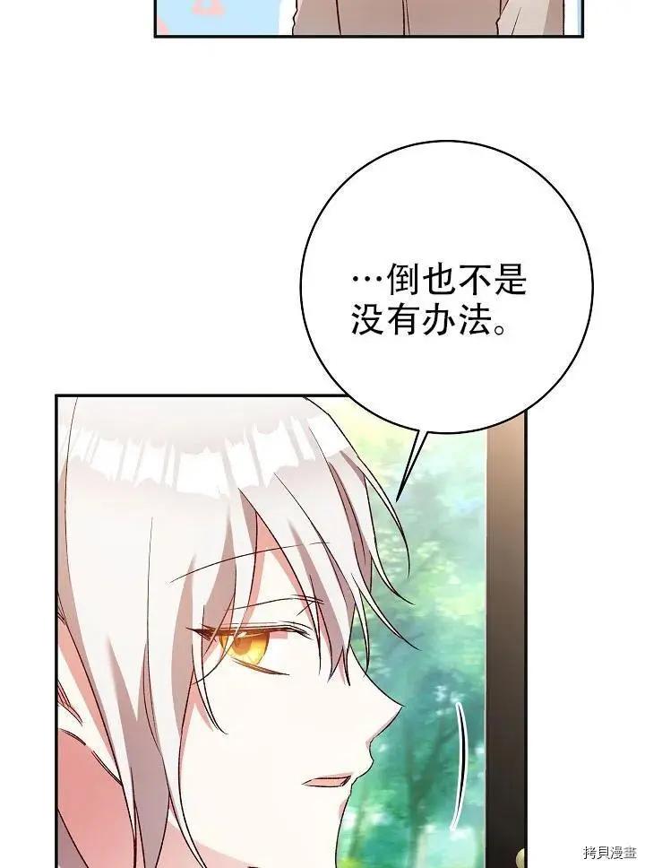 《作为恶女活下去的理由》第38话 第32页