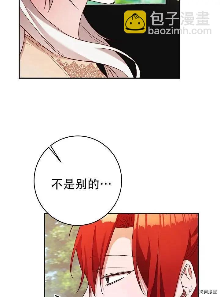 《作为恶女活下去的理由》第38话 第33页