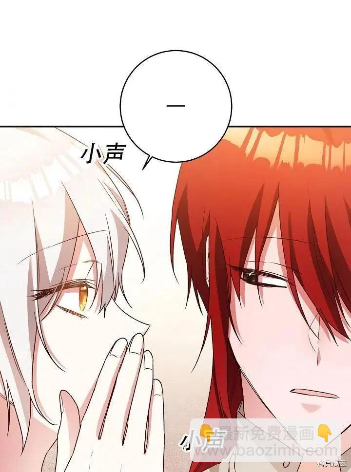 《作为恶女活下去的理由》第38话 第36页