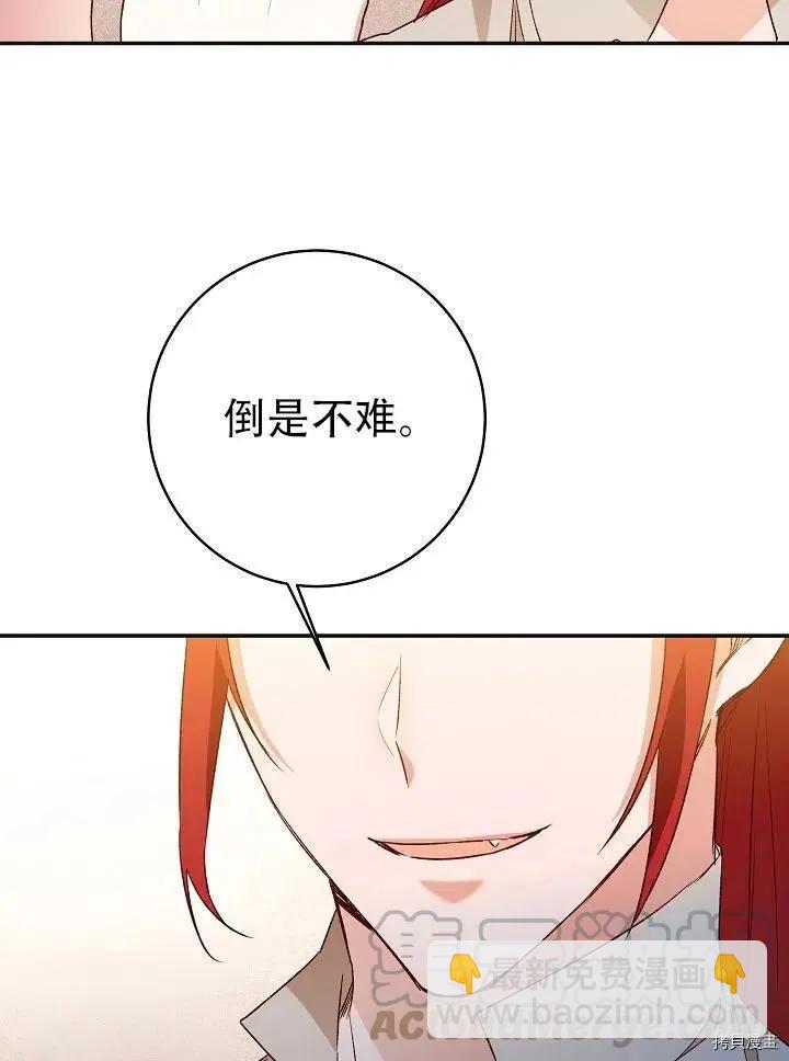 《作为恶女活下去的理由》第38话 第37页