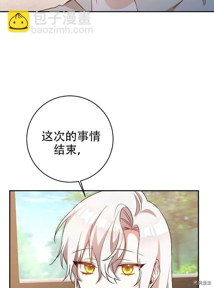 《作为恶女活下去的理由》第38话 第38页