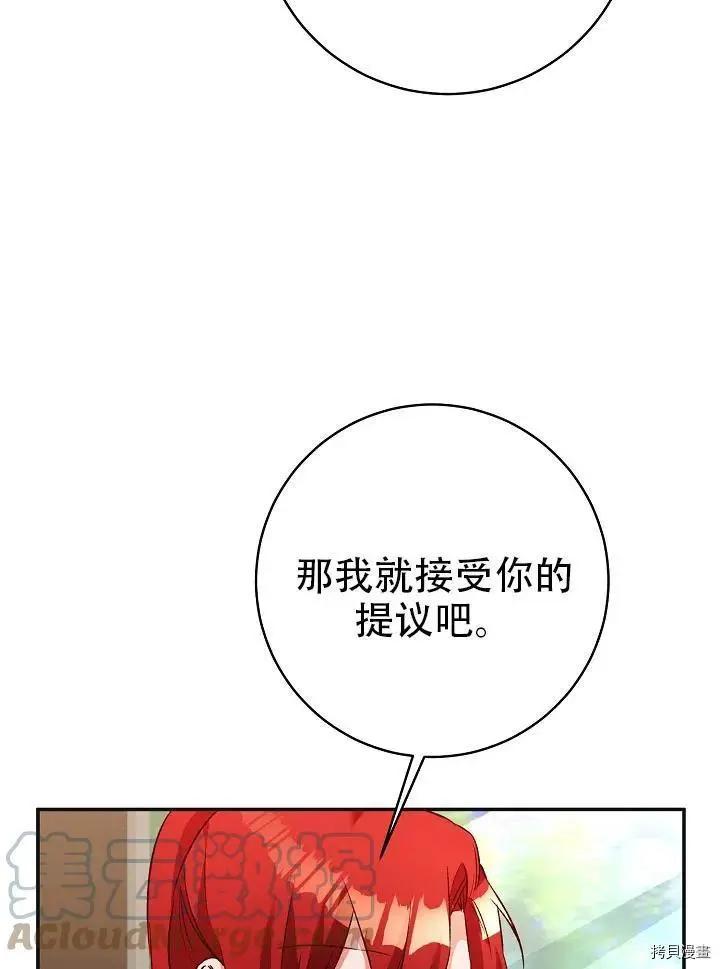 《作为恶女活下去的理由》第38话 第40页