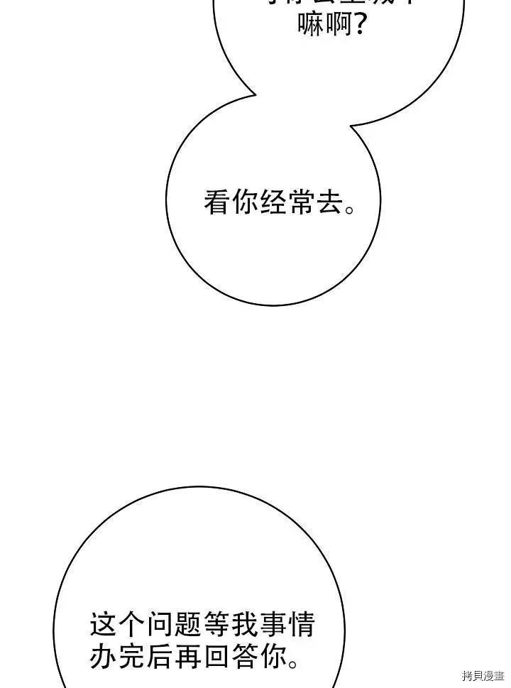 《作为恶女活下去的理由》第38话 第42页