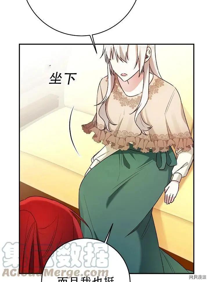 《作为恶女活下去的理由》第38话 第43页