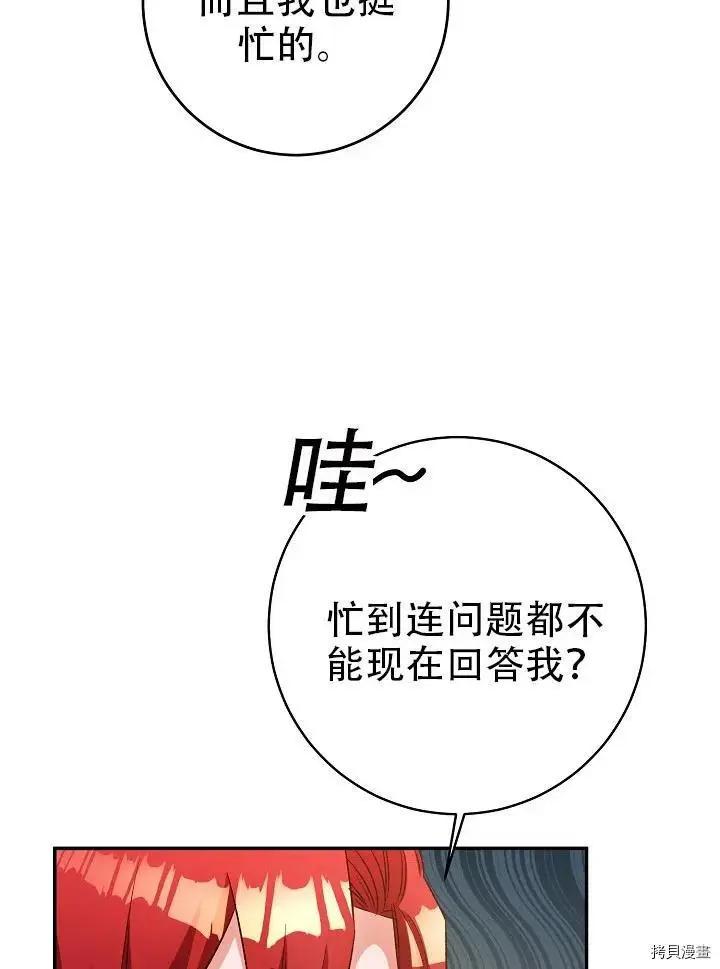 《作为恶女活下去的理由》第38话 第44页