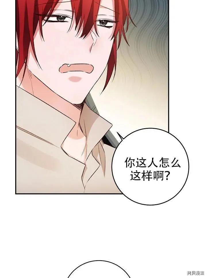 《作为恶女活下去的理由》第38话 第45页