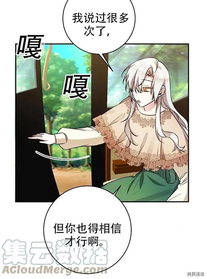 《作为恶女活下去的理由》第38话 第46页