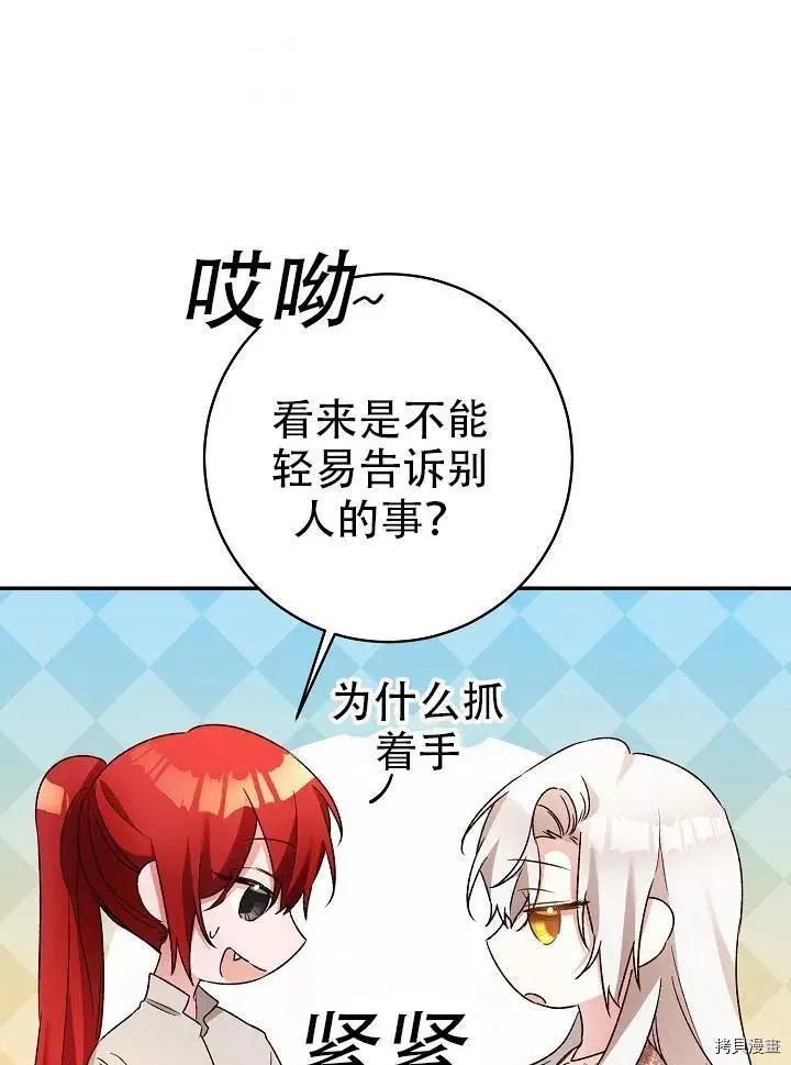 《作为恶女活下去的理由》第38话 第47页