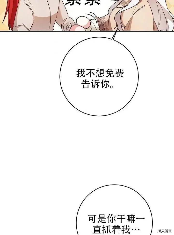 《作为恶女活下去的理由》第38话 第48页
