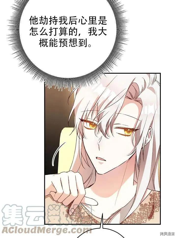 《作为恶女活下去的理由》第38话 第4页