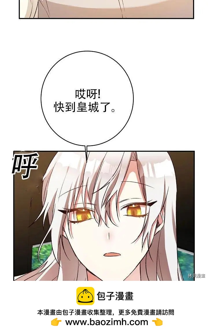 《作为恶女活下去的理由》第38话 第50页