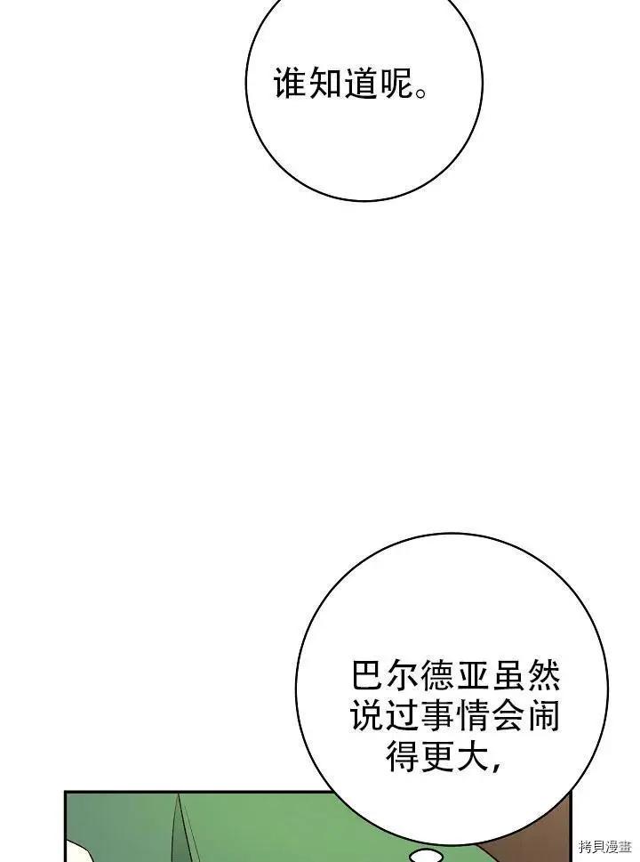 《作为恶女活下去的理由》第38话 第5页
