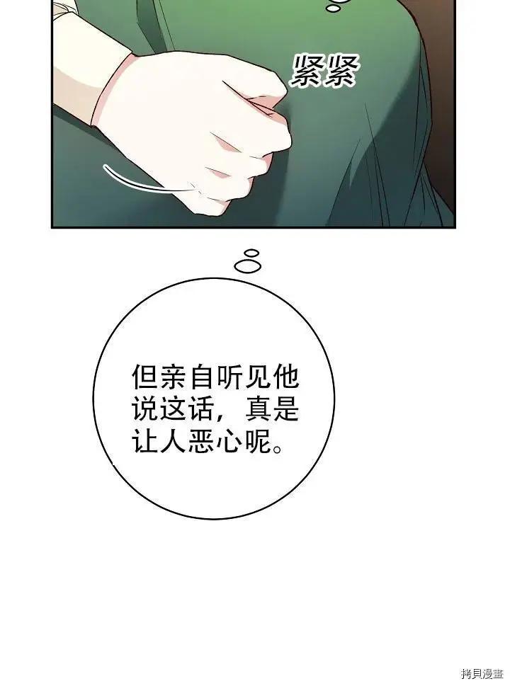 《作为恶女活下去的理由》第38话 第6页