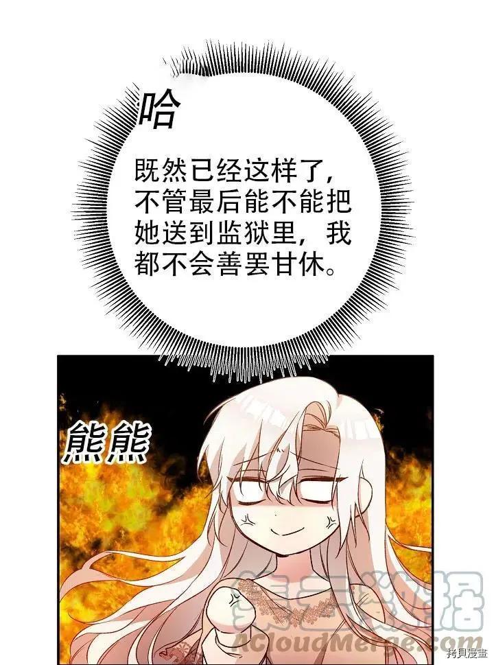 《作为恶女活下去的理由》第38话 第7页