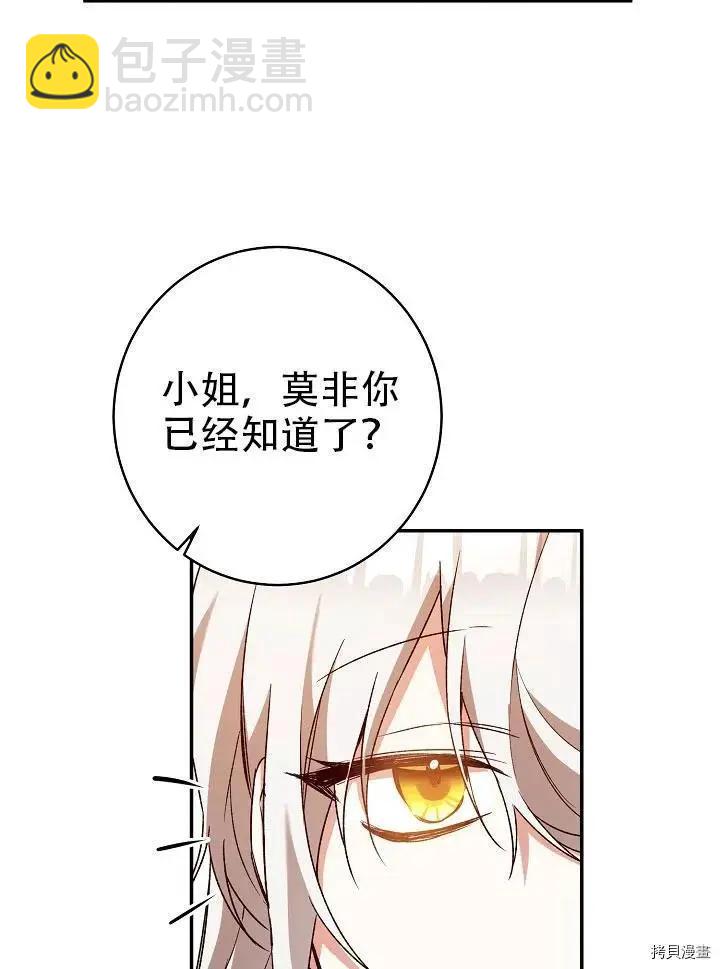 《作为恶女活下去的理由》第38话 第8页