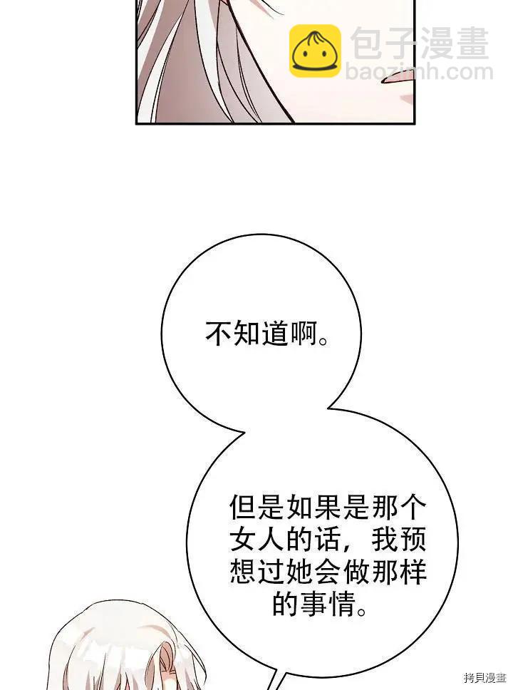 《作为恶女活下去的理由》第38话 第9页