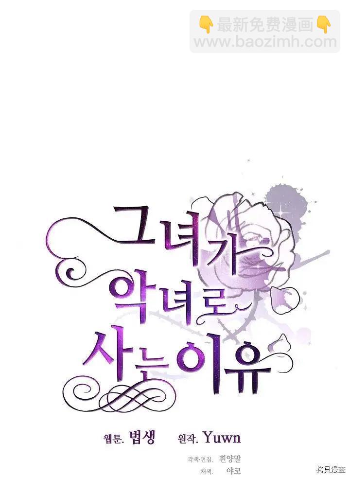 《作为恶女活下去的理由》第37话 第11页