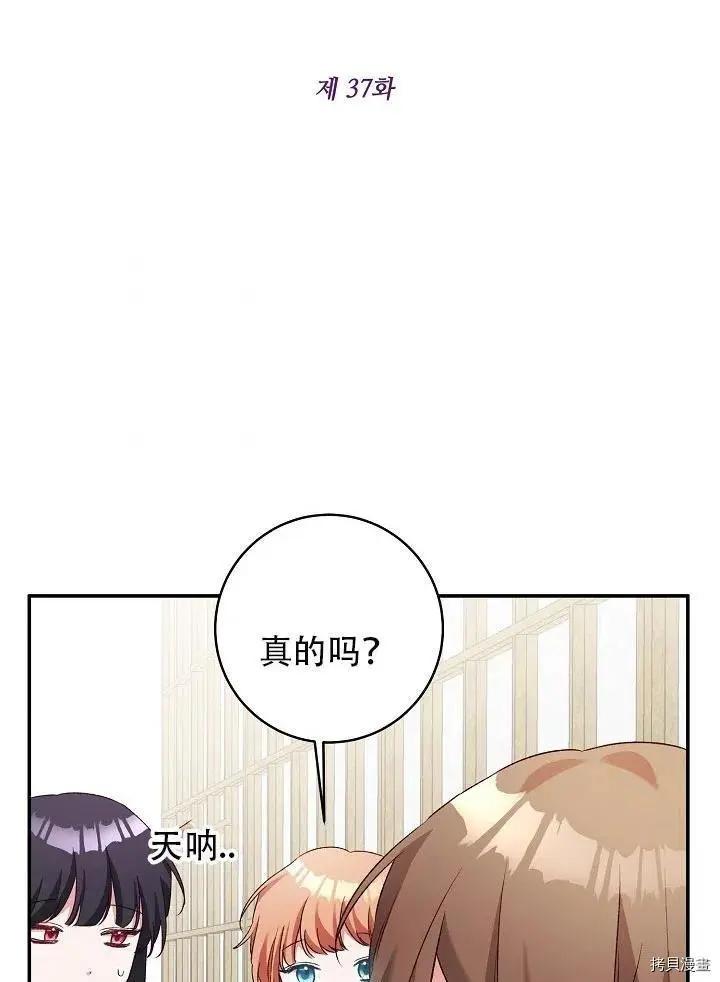 《作为恶女活下去的理由》第37话 第12页
