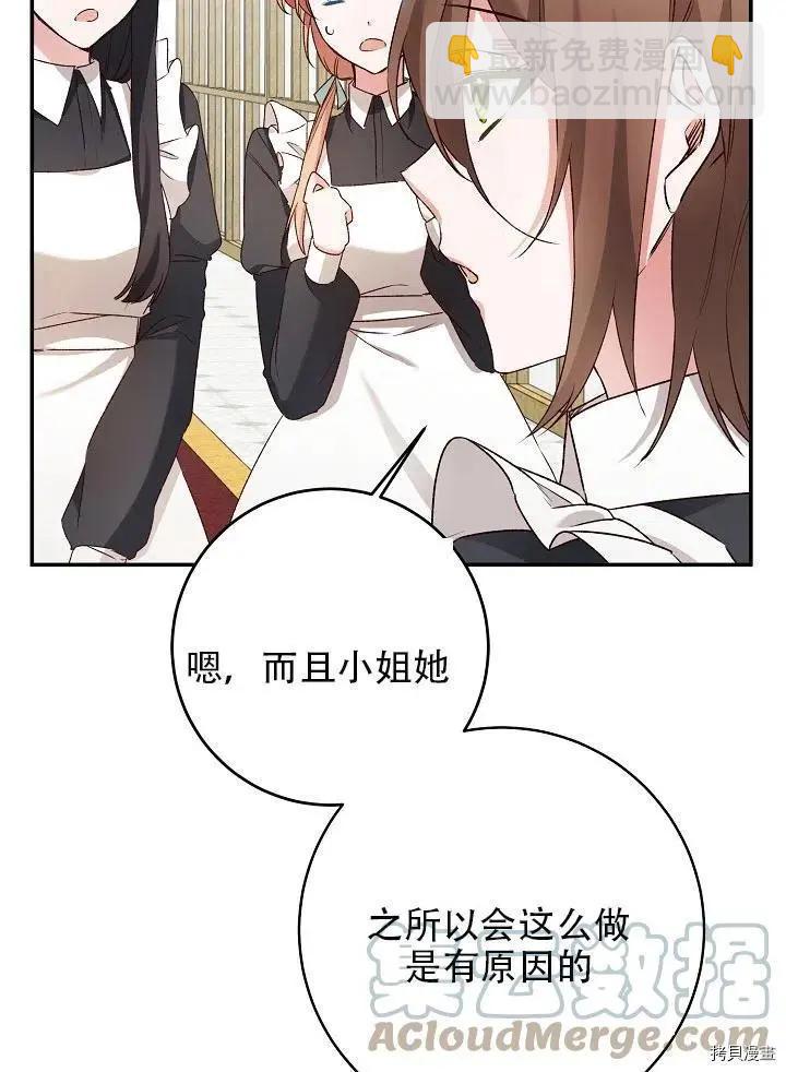 《作为恶女活下去的理由》第37话 第13页