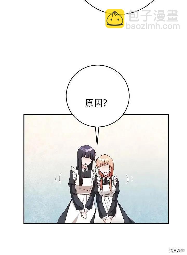 《作为恶女活下去的理由》第37话 第14页