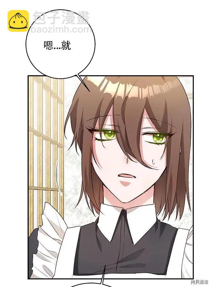 《作为恶女活下去的理由》第37话 第15页