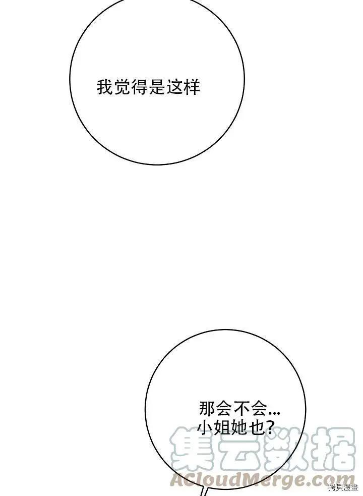 《作为恶女活下去的理由》第37话 第16页
