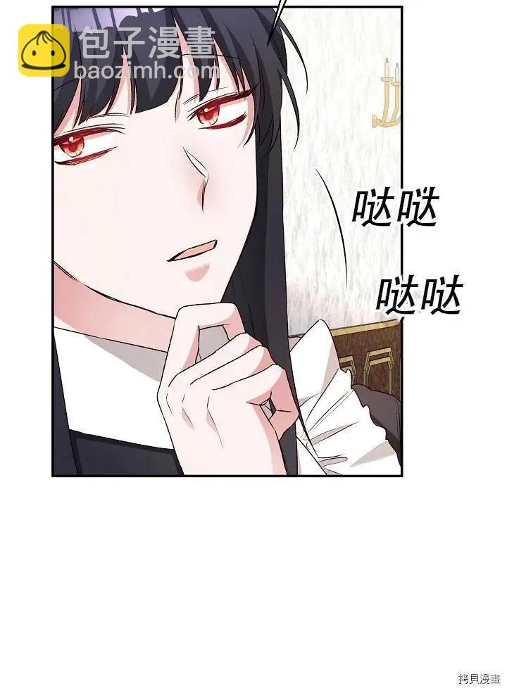 《作为恶女活下去的理由》第37话 第17页