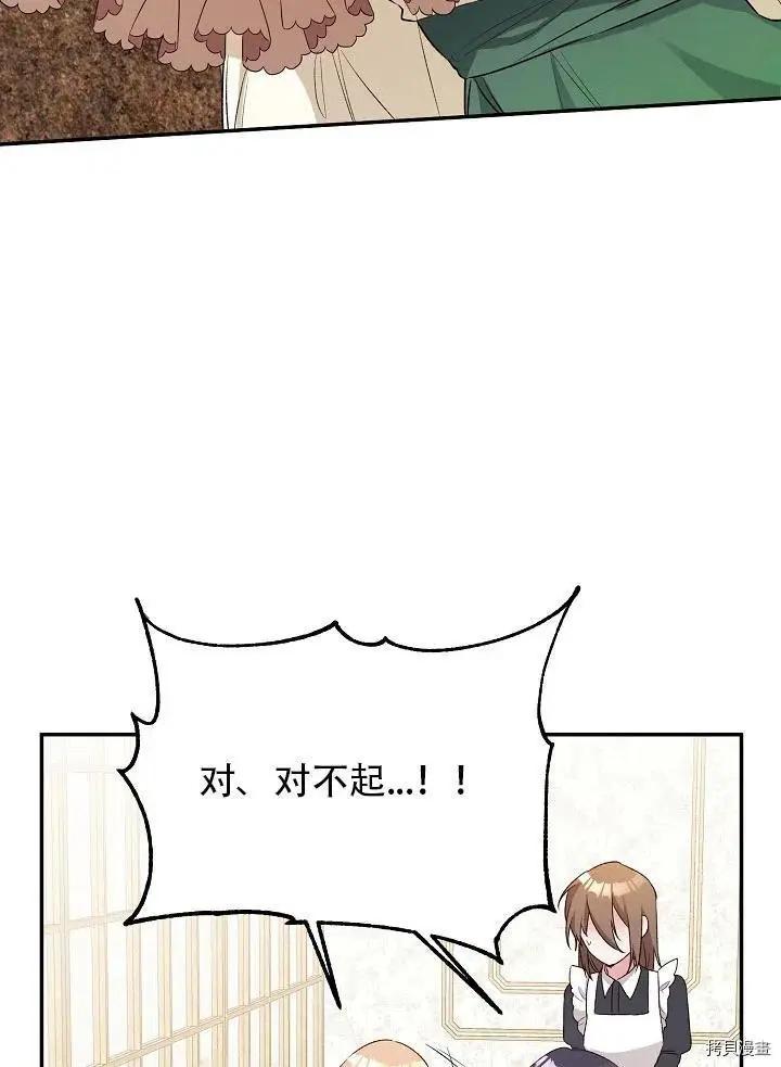 《作为恶女活下去的理由》第37话 第21页
