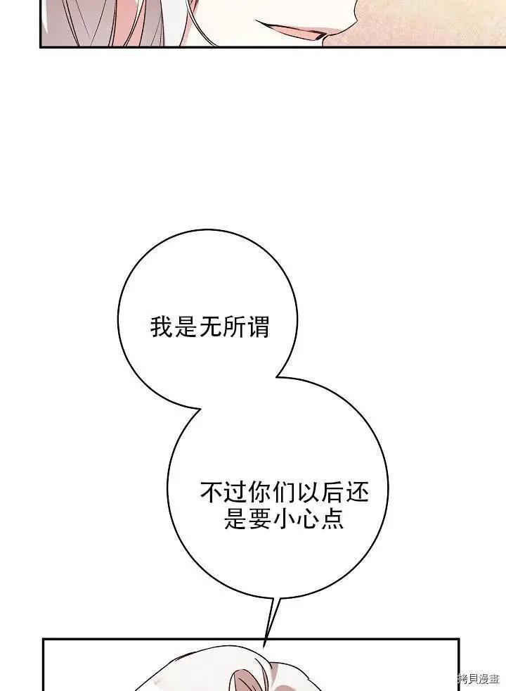 《作为恶女活下去的理由》第37话 第24页