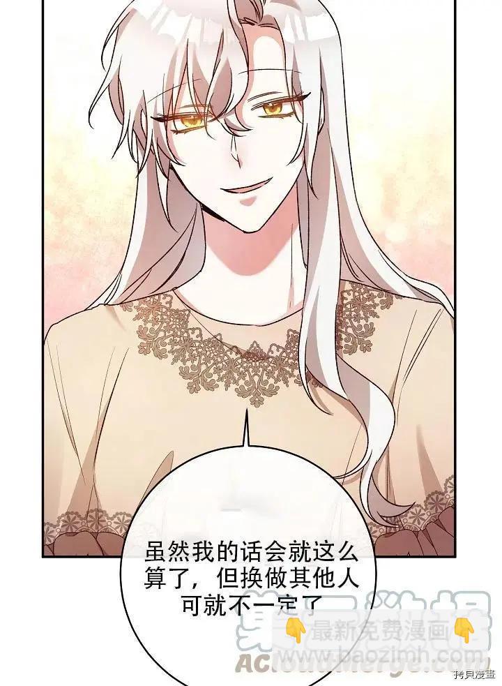 《作为恶女活下去的理由》第37话 第25页