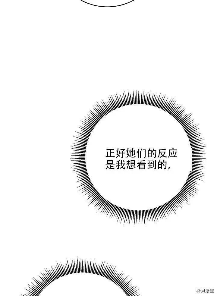 《作为恶女活下去的理由》第37话 第26页