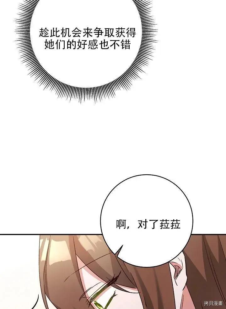 《作为恶女活下去的理由》第37话 第27页