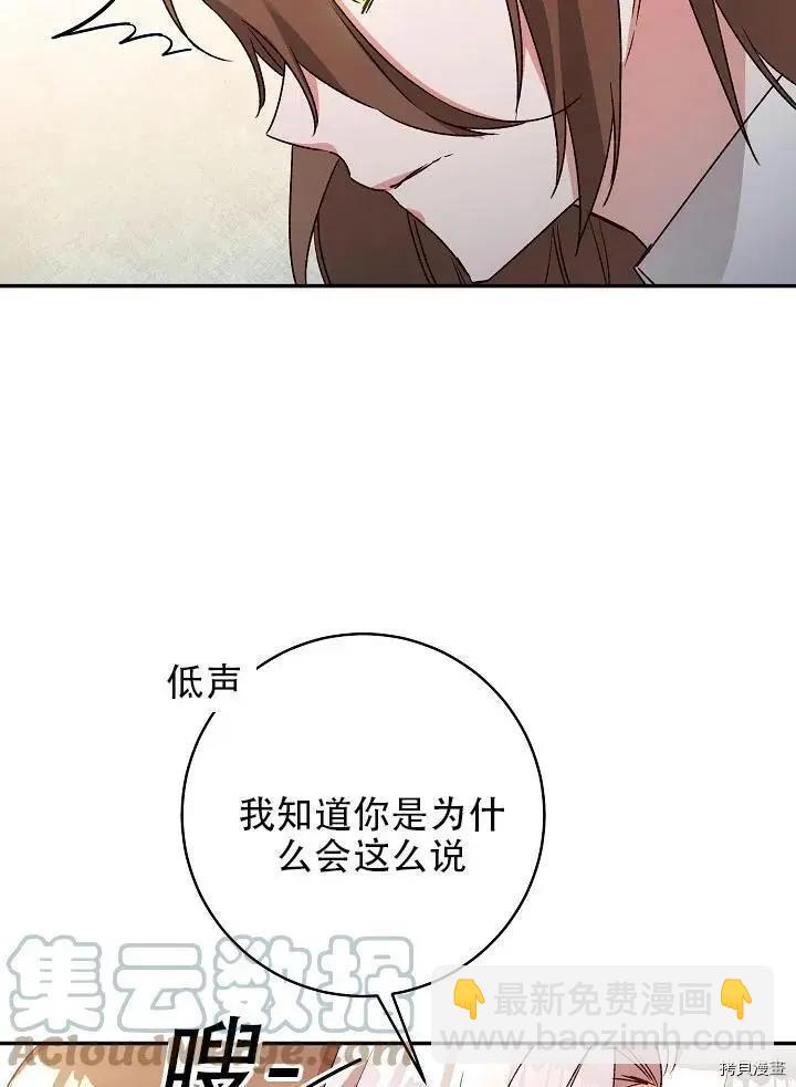 《作为恶女活下去的理由》第37话 第28页
