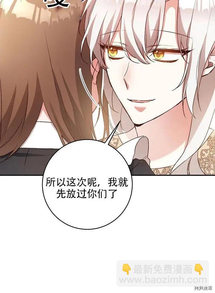 《作为恶女活下去的理由》第37话 第29页