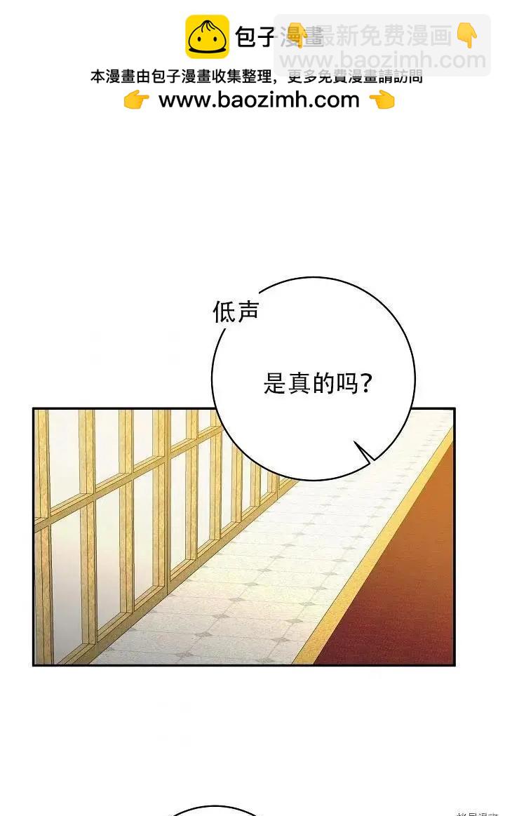 《作为恶女活下去的理由》第37话 第2页
