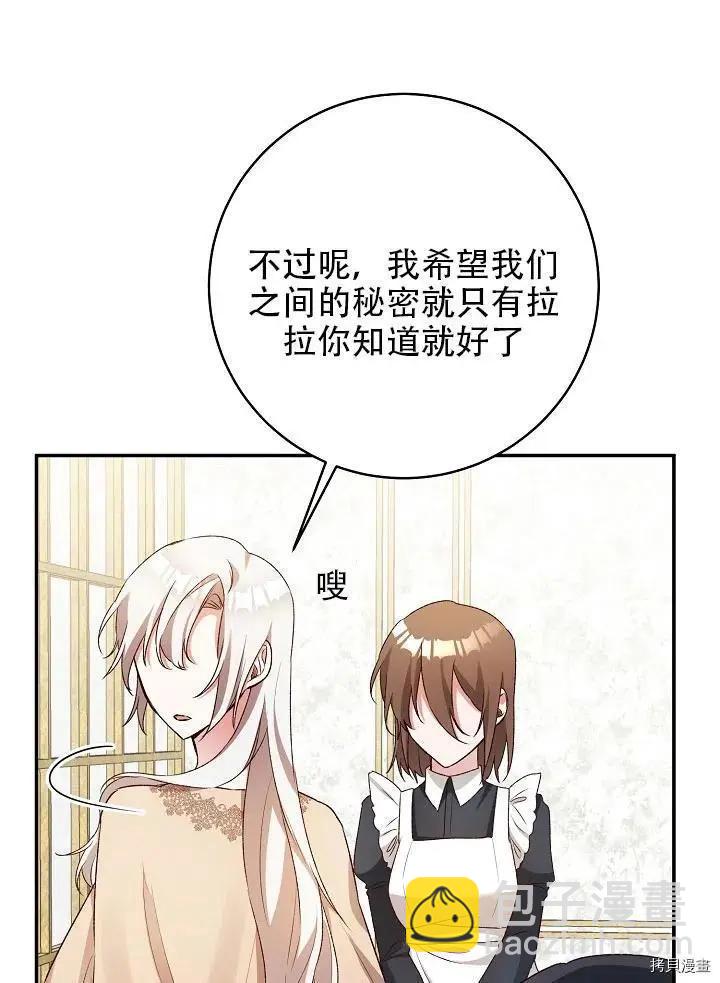 《作为恶女活下去的理由》第37话 第30页